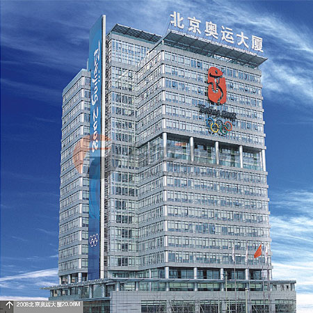 北京2008奥运会组委会办公大厦51黄色网站在线看