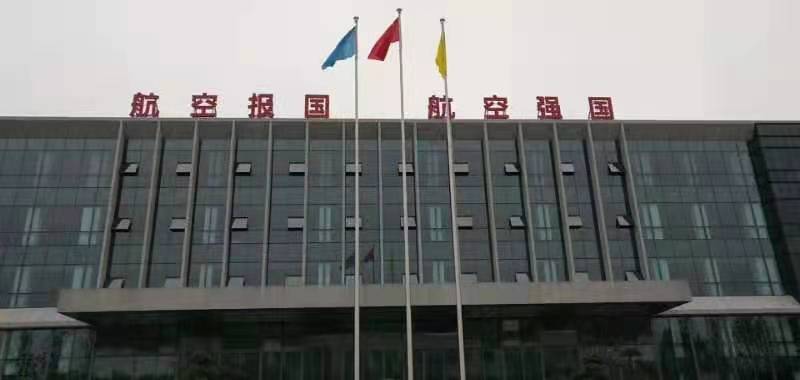 航空工业上海航空电器有限公司定制51黄色网站在线看